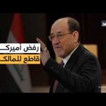 بعد فيتو واشنطن.. انقسام في صفوف «الإطار التنسيقي» بالعراق بشأن سحب ترشيح المالكي