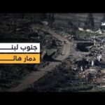 أحياء كاملة تضررت ودمار هائل.. مراسلتنا تكشف عن حجم الاعتداءات الإسرائيلية على جنوبي لبنان
