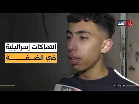 في ثاني أيام رمضان.. الاحتلال يواصل المداهمات وهدم المنازل بنابلس واعتقال الفلسطينيين