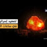 غارة إسرائيلية عنيفة تستهدف حي التفاح بغزة.. وشظايا الصاروخ تمتد إلى خيام النازحين