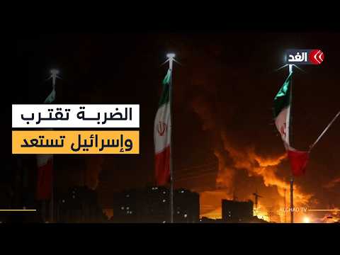 الضربة تقترب.. وإسرائيل تستعد لحرب متعددة الجبهات