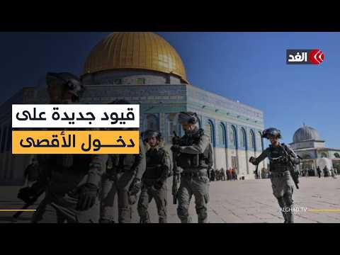 إسرائيل تفرض إجراءات مشددة بالقدس وقيودا جديدة على دخول الأقصى في أول جمعة من رمضان