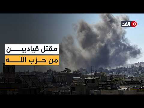 شهادات السكان عقب الغارة الإسرائيلية على مبنى بعلبك وعمليات رفع الأنقاض مستمرة.. الغد تتابع التطورات