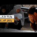وفاة الطفل نضال أبو ربيع في أثناء انتظاره التحويل الطبي للعلاج خارج غزة