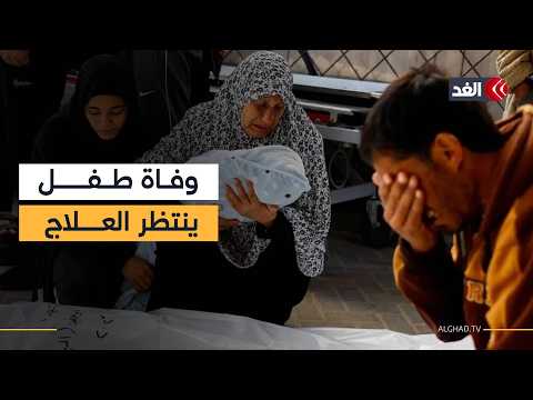 وفاة الطفل نضال أبو ربيع في أثناء انتظاره التحويل الطبي للعلاج خارج غزة