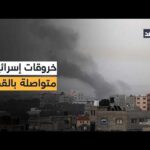 ارتقاء شهيدة وسقوط عدد من المصابين جراء قصف الاحتلال أنحاء متفرقة في قطاع غزة