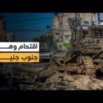 اقتحام جنوب جنين.. طوق أمني وجرافات الاحتلال تمهيدا لهدم مبنى سكني وتجاري