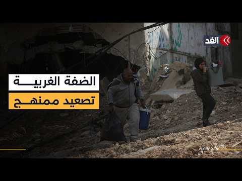 عمليات هدم واسعة في مناطق جنوب جنين استهدفت منشآت تجارية فلسطينية وكاميرا الغد ترصد