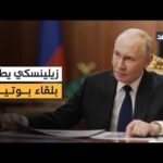 روسيا تشن هجمات جوية وصاروخية على أوكرانيا.. وزيلينسكي يطالب بلقاء بوتين وجها لوجه
