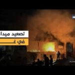 تصاعد العمليات بغزة.. شهداء في بيت لاهيا شمالي القطاع وآليات عسكرية تطلق النار باتجاه خيام النازحين