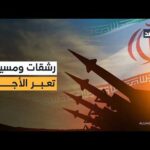 تصعيد غير مسبوق بين إيران وإسرائيل.. صافرات إنذار واعتراضات | مشاهدة كاملة تصعيد غير مسبوق بين إيران وإسرائيل.. صافرات إنذار واعتراضات في تل أبيب ومخاوف من اتساع المواجهة