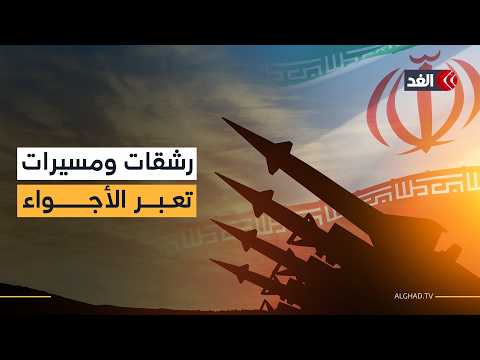 تصعيد غير مسبوق بين إيران وإسرائيل.. صافرات إنذار واعتراضات في تل أبيب ومخاوف من اتساع المواجهة