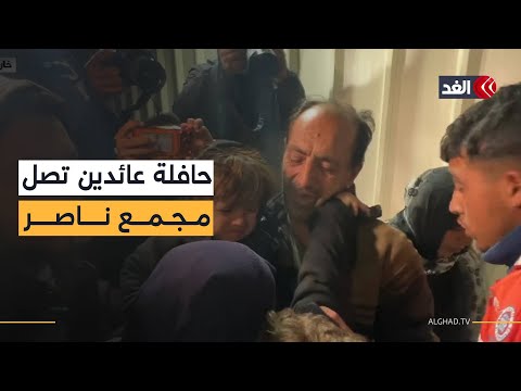 عبر معبر رفح.. حافلة تقل فلسطينيين عائدين تصل مجمع ناصر الطبي في غزة