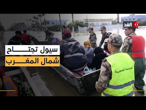 العاصفة ليوناردو تغرق شمال المغرب.. أمطار غزيرة وسيول تشل الحركة في القصر الكبير