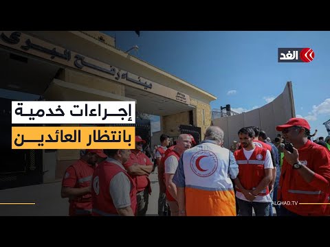 تفاصيل دور الهلال الأحمر المصري في استقبال دفعة جديدة من العائدين لغزة
