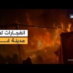 انفجارات عنيفة تهز المناطق الشرقية لمدينة غزة ووصول شهيد إلى مستشفى شهداء الأقصى