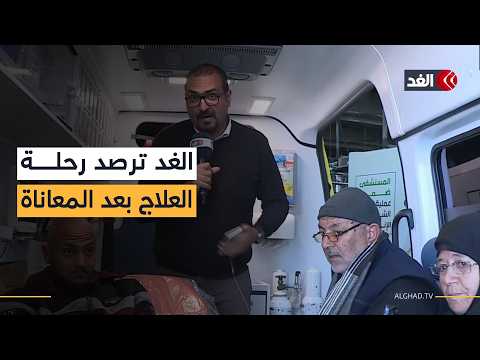 رحلة علاج من غزة إلى العريش.. مصر والإمارات يد واحدة لإنقاذ الجرحى
