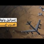 ماذا يحدث في إسرائيل؟ رئيس الأركان يتحدث عن موعد الضربة الأميركية لإيران