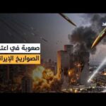 الصواريخ الإيرانية تستهدف وسط تل أبيب وإعلام إسرائيلي يتحدث الصواريخ الإيرانية تستهدف وسط تل أبيب وإعلام إسرائيلي يتحدث عن صعوبة اعتراضها.. صورة مباشرة