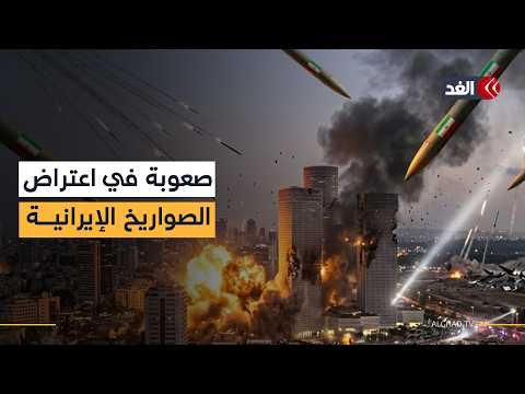 الصواريخ الإيرانية تستهدف وسط تل أبيب وإعلام إسرائيلي يتحدث عن صعوبة اعتراضها.. صورة مباشرة