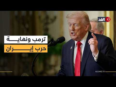 ترمب في تصريح جديد: لم يتبق شيء يذكر لاستهدافه في إيران