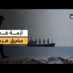 توتر في مضيق هرمز.. لماذا توقفت السفن التركية هناك؟ مراسلنا ينقل التفاصيل