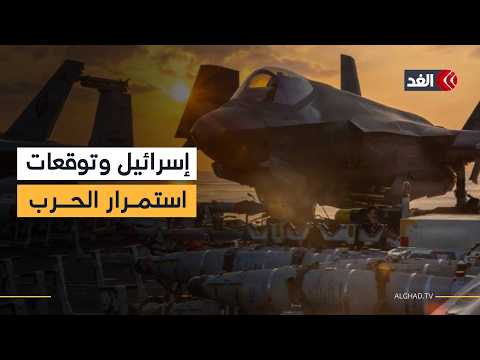 المتحدث باسم الجيش إسرائيلي: الحرب ضد إيران ستستمر 3 أسابيع أخرى على الأقل