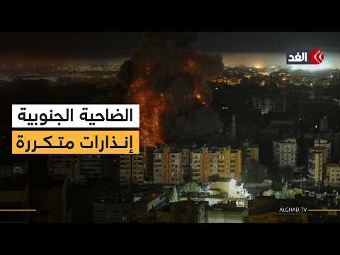 جيش الاحتلال يصدر أوامر بإجلاء السكان من بعض بلدات ضاحية بيروت وشمال نهر الليطاني
