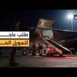 مشاهدة فاتورة الحرب الصادمة.. البنتاغون يطلب 200 مليار دولار لدعم بجودة عالية فاتورة الحرب الصادمة.. البنتاغون يطلب 200 مليار دولار لدعم العمليات في إيران