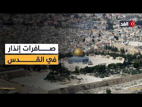 صافرات إنذار في القدس ورشقة صاروخية تستهدف وسط وجنوب إسرائيل
