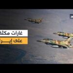 الجيش الإسرائيلي يعلن شن هجوم على إيران ولبنان فعن ماذا أسفر؟