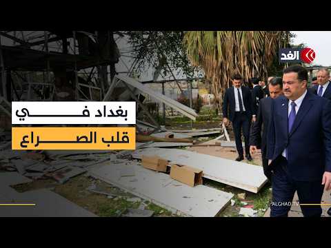 رئيس وزراء العراق يزور مقر المخابرات بعد هجوم بمسيرة.. وقصف يستهدف مقرات الحشد الشعبي غرب الأنبار