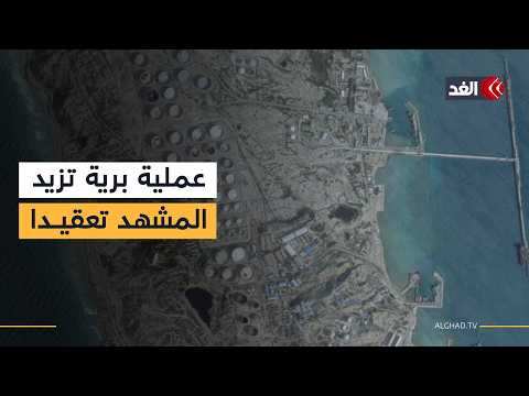 أميركا تخطط لاحتلال محتمل لجزيرة خرج الإيرانية قلب صادرات طهران