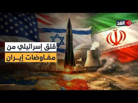 إسرائيل ترفض الظهور طرفا في التفاوض وإيران تأبى الوقف المؤقت للحرب.. مدير مركز يبوس للدراسات يوضح
