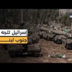 لماذا تريد إسرائيل اقتحام بنت جبيل؟ ومصر تتحرك لإنقاذ لماذا تريد إسرائيل اقتحام بنت جبيل؟ ومصر تتحرك لإنقاذ الوضع في لبنان