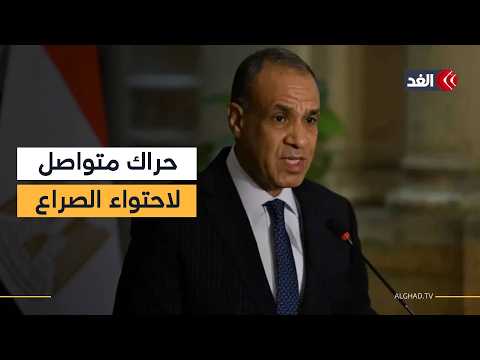 مصر تؤكد تعاونها مع تركيا وباكستان لخفض التصعيد المسلح في المنطقة