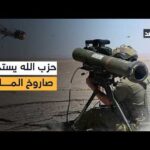 بعد استخدام صواريخ «الماس».. إسرائيل تعلن مقتل جندي في مواجهات مع حزب الله