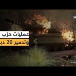 حزب الله يدمر 20 دبابة إسرائيلية وينفذ 44 عملية في يوم واحد.. الحدود من الشرق إلى الغرب تشتعل
