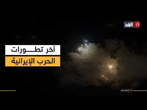 إيران توجه صواريخها إلى إسرائيل وصفارات الإنذار تدوي.. فماذا حدث؟