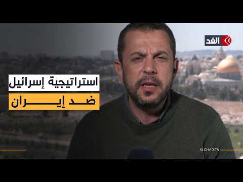 تشمل 50 طائرة وحصار البنية التحتية والنووية.. البديري يوضح خطة إسرائيل لضرب إيران