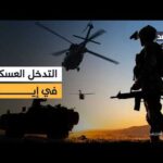 مشاهدة أميركا تدرس عملا عسكريا داخل الأراضي الإيرانية.. التفاصيل مع بجودة عالية أميركا تدرس عملا عسكريا داخل الأراضي الإيرانية.. التفاصيل مع مراسلنا