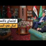 الخارجية الباكستانية: الاجتماع الرباعي يختتم مباحثاته اليوم.. وتركيا تعول عليه لإنهاء صراع المنطقة