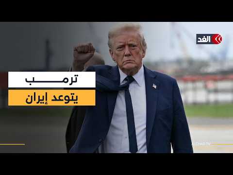 ضرب البنية التحتية.. ترمب يضغط على إيران انتقاما لهجوم على القوات الأميركية