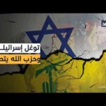 قوات إسرائيلية تتوغل في جنوبي لبنان وأنباء عن تصدي حزب الله