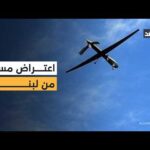 صافرات الإنذار تدوي على الحدود اللبنانية واعتراض مسيرة قادمة من لبنان بالدفاعات الجوية الإسرائيلية