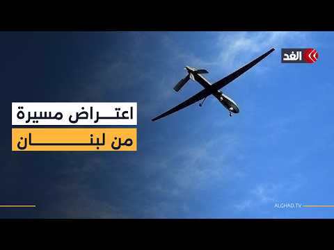 صافرات الإنذار تدوي على الحدود اللبنانية واعتراض مسيرة قادمة من لبنان بالدفاعات الجوية الإسرائيلية