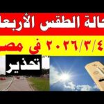 أسعار الذهب اليوم فى مصر عيار 21 | سعر الدهب عيار ٢١ اليوم الأربعاء 2026/3/4