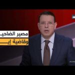 مصير مظلم ينتظر الضاحية الجنوبية.. وأميركا تستغل أوراقها لضرب | مشاهدة كاملة مصير مظلم ينتظر الضاحية الجنوبية.. وأميركا تستغل أوراقها لضرب إيران في مقتل| #تغطية_خاصة