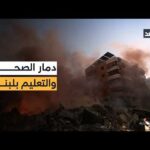 دمار البنية المدنية لحزب الله.. مؤسسات صحية وتعليمية تحت الأنقاض
