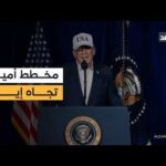 استهداف أكثر من 300 موقع حيوي.. ماذا قالت الولايات – الحلقة الكاملة استهداف أكثر من 300 موقع حيوي.. ماذا قالت الولايات المتحدة عن الضربات العسكرية على إيران؟